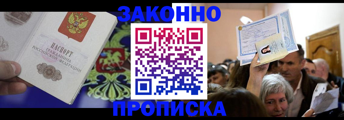 прописка ребенка в Артёмовском