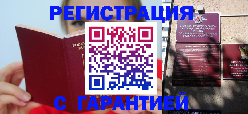 купить прописку в Артёмовском